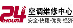 琼山24小时空调维修服务中心